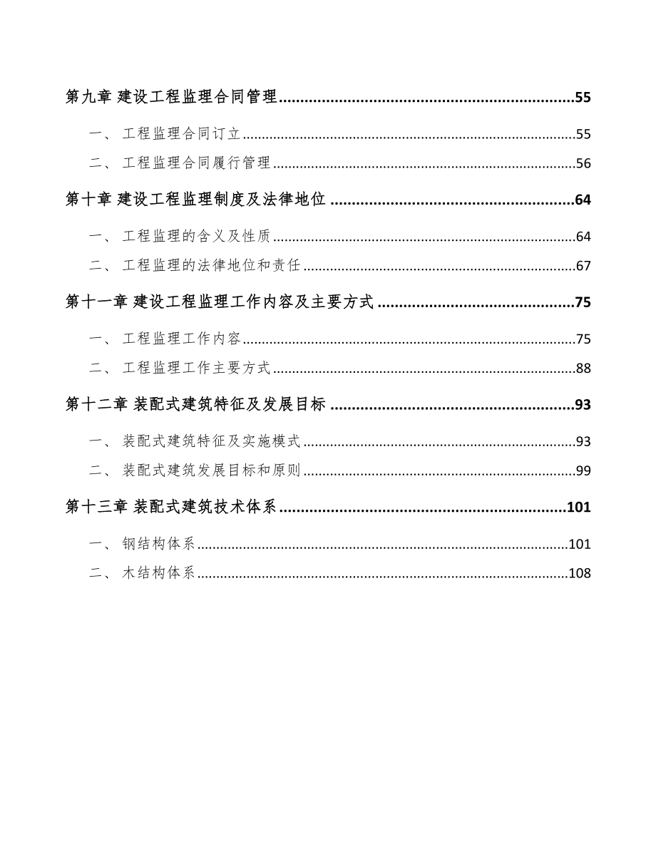 玻化砖项目建筑工程管理方案参考_第3页