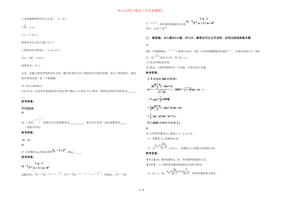 2020-2021学年湖南省邵阳市三溪中学高二数学文联考试题含部分解析_第3页