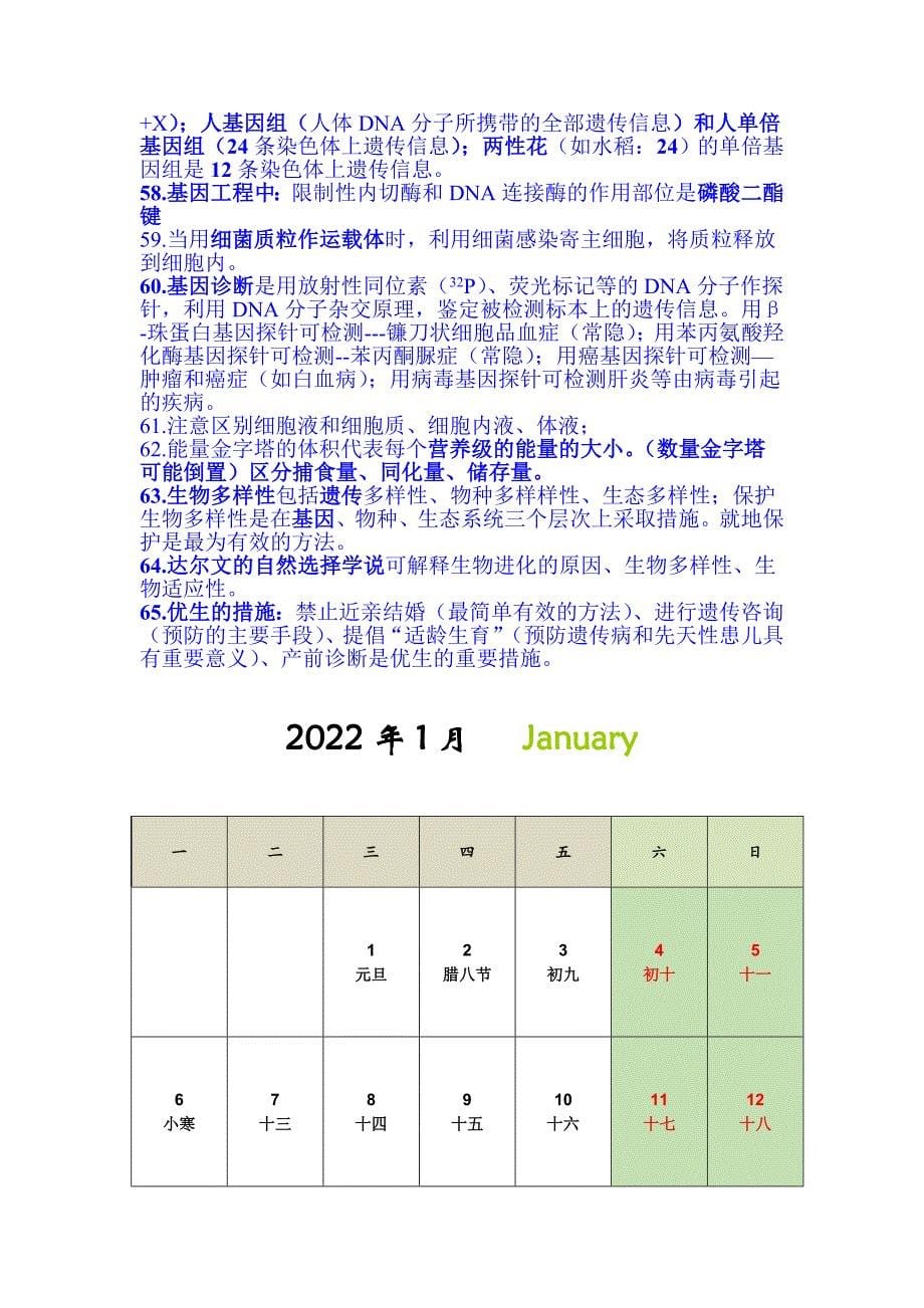 2022届高考生物65个易错易混知识归类_第5页