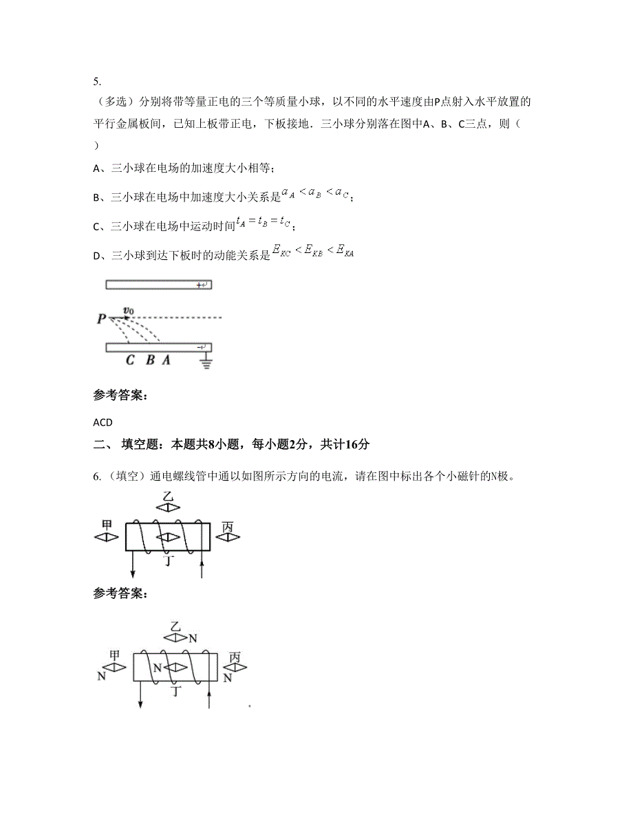 江西省鹰潭市泗沥中学2020-2021学年高二物理模拟试题含解析_第3页