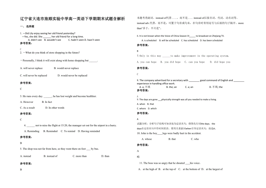 辽宁省大连市旅顺实验中学高一英语下学期期末试题含解析_第1页