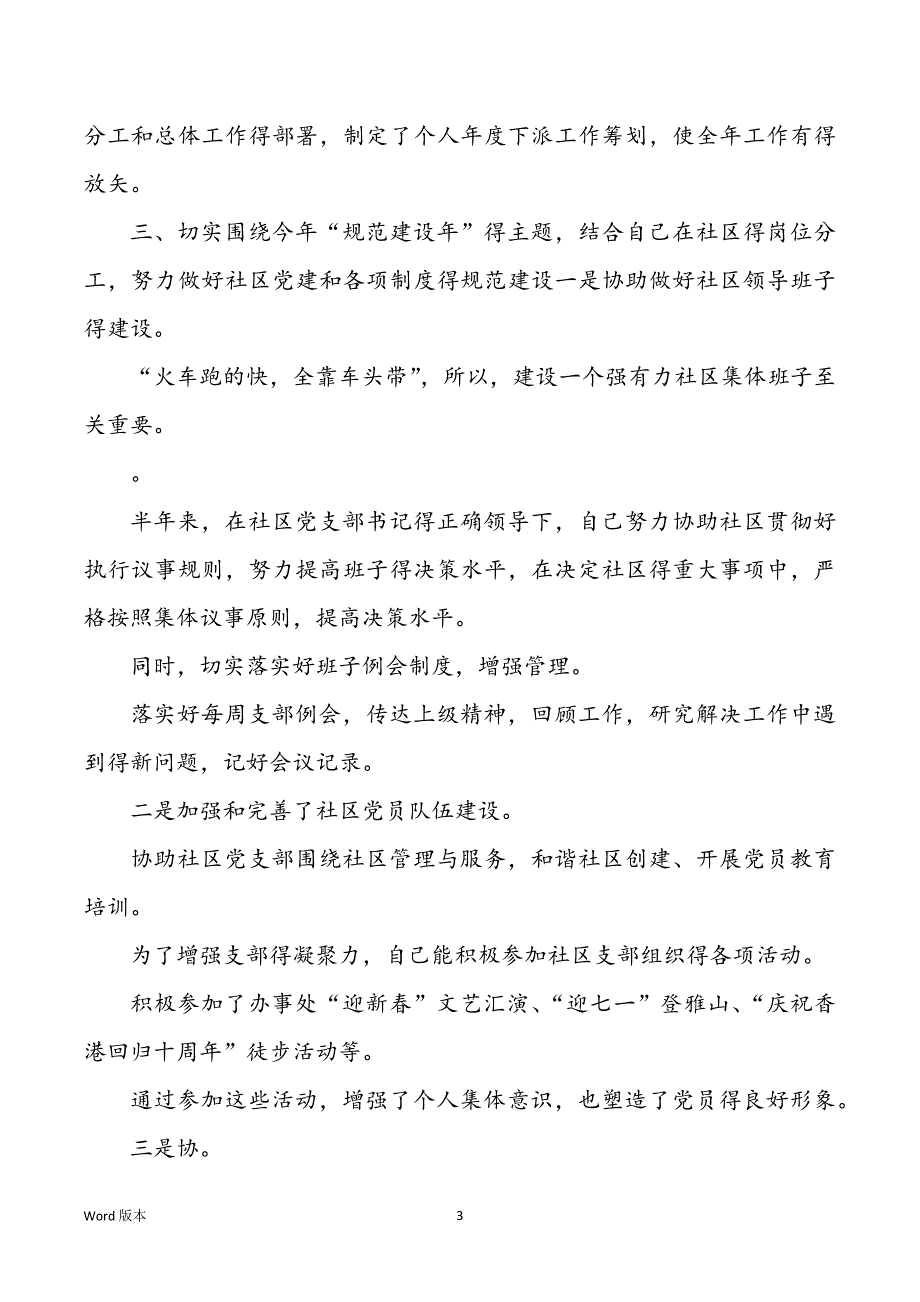 2022年社区上半年工作回顾甄选5篇_第3页