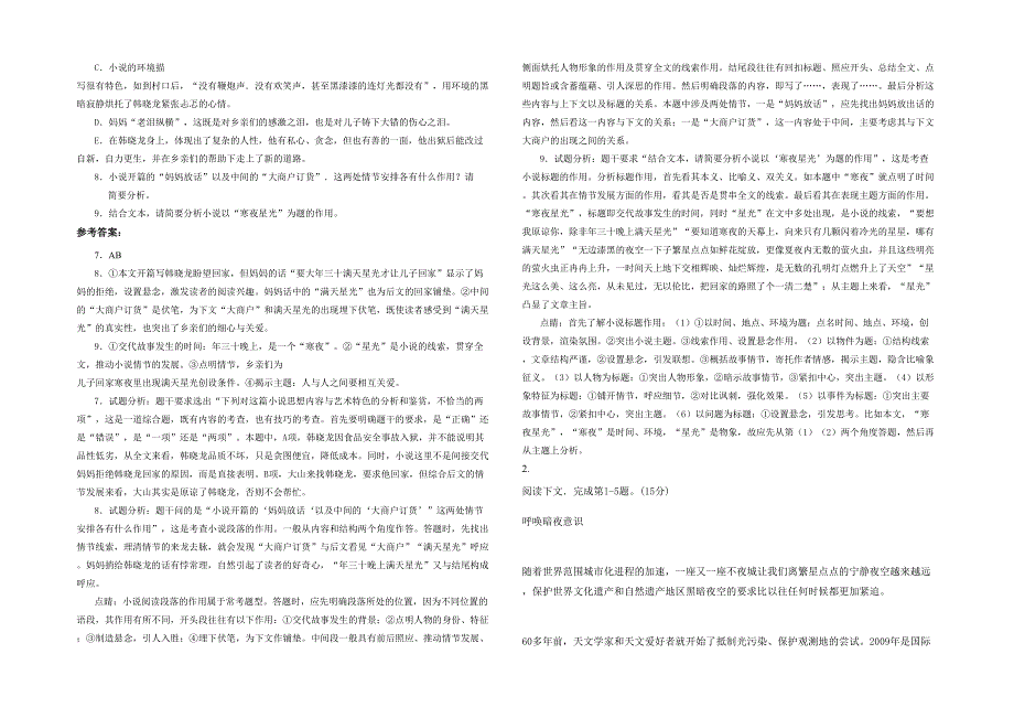 辽宁省丹东市辽宁财专附属职业中学2021年高三语文期末试卷含解析_第2页