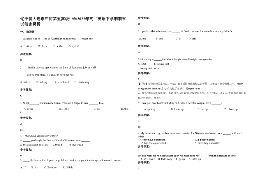 辽宁省大连市庄河第五高级中学2022年高二英语下学期期末试卷含解析_第1页