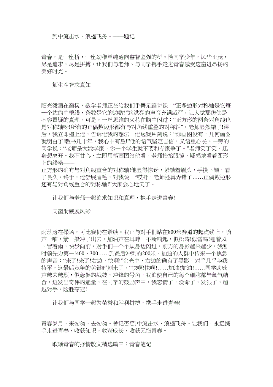 2022年歌颂十九的抒情散文 [歌颂青春的抒情散文精选]_第2页