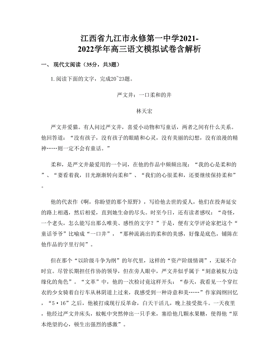 江西省九江市永修第一中学2021-2022学年高三语文模拟试卷含解析_第1页