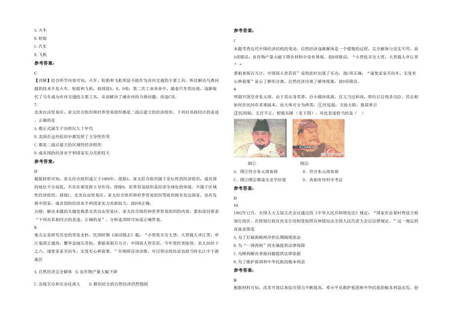 辽宁省朝阳市凌源第一高级中学高一历史联考试题含解析_第2页