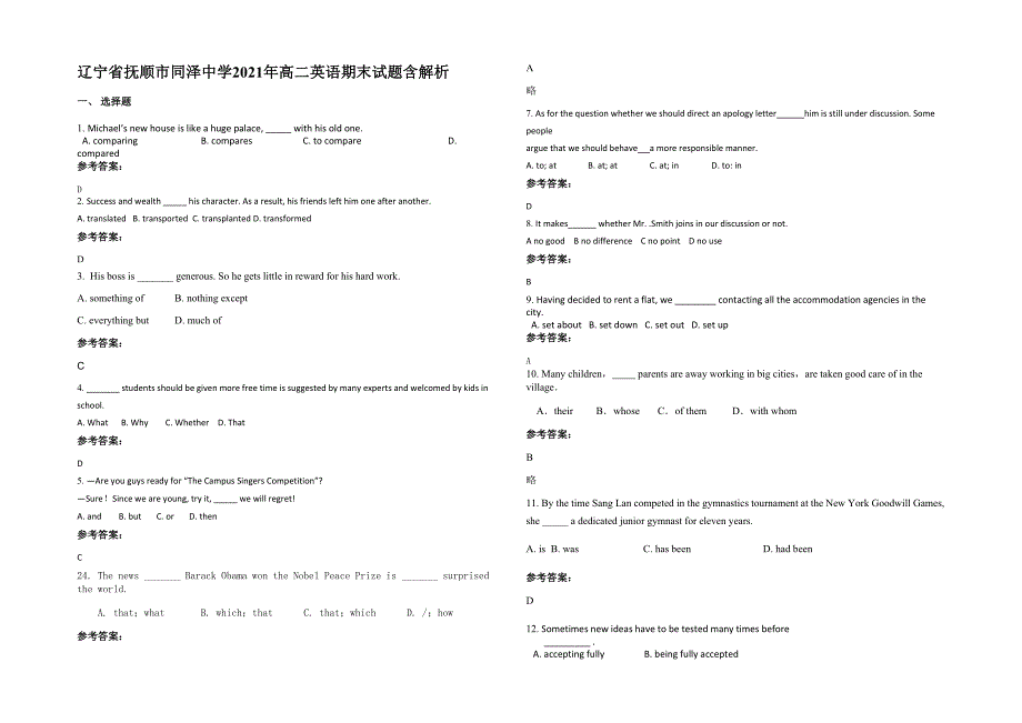 辽宁省抚顺市同泽中学2021年高二英语期末试题含解析_第1页