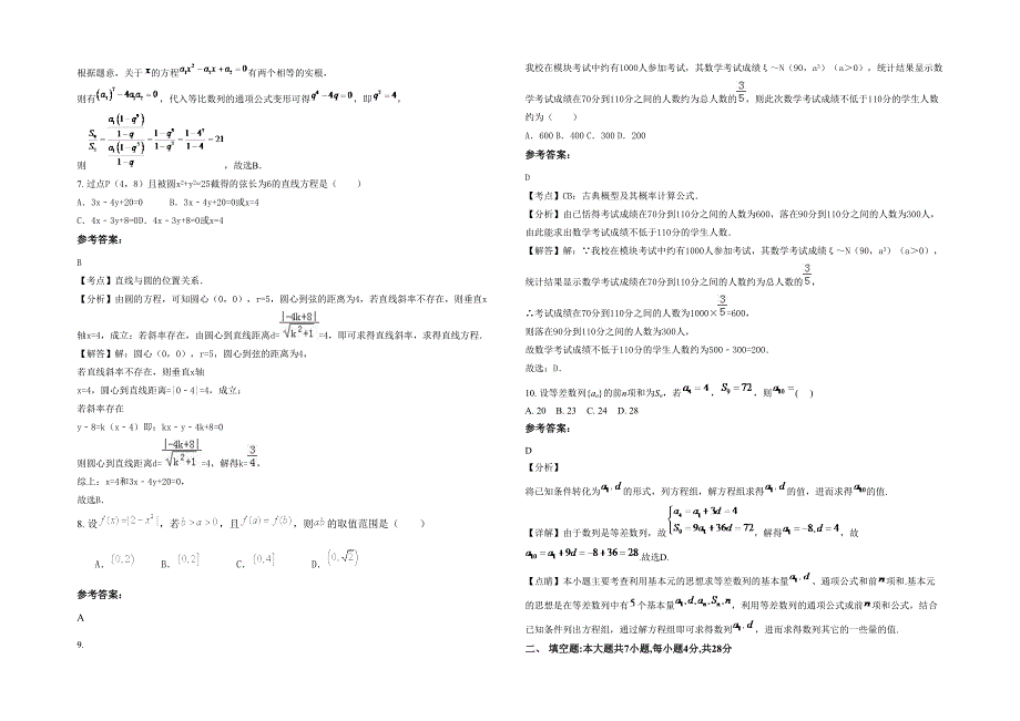 辽宁省大连市第五十七高级中学2020年高二数学理月考试题含解析_第2页