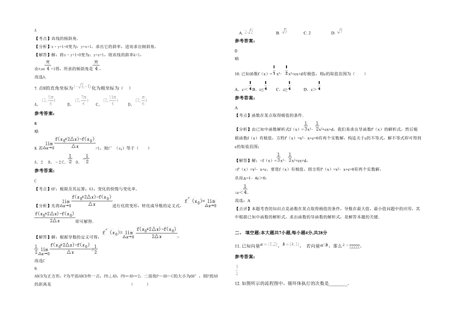 辽宁省大连市第十六中学2020-2021学年高二数学理月考试题含解析_第2页
