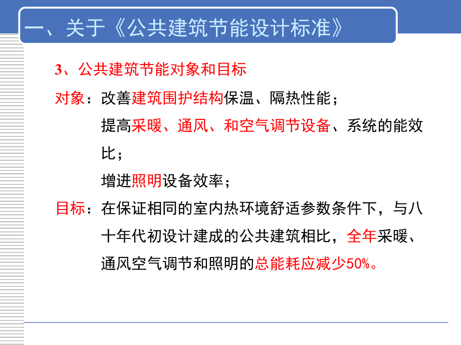 【精品课件】广西建筑节能培训(共79张)_第5页