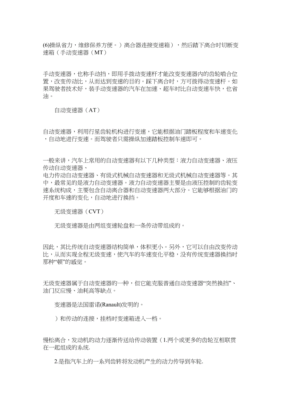 2022年汽车启动原理_汽车启动系统工作原理_第2页