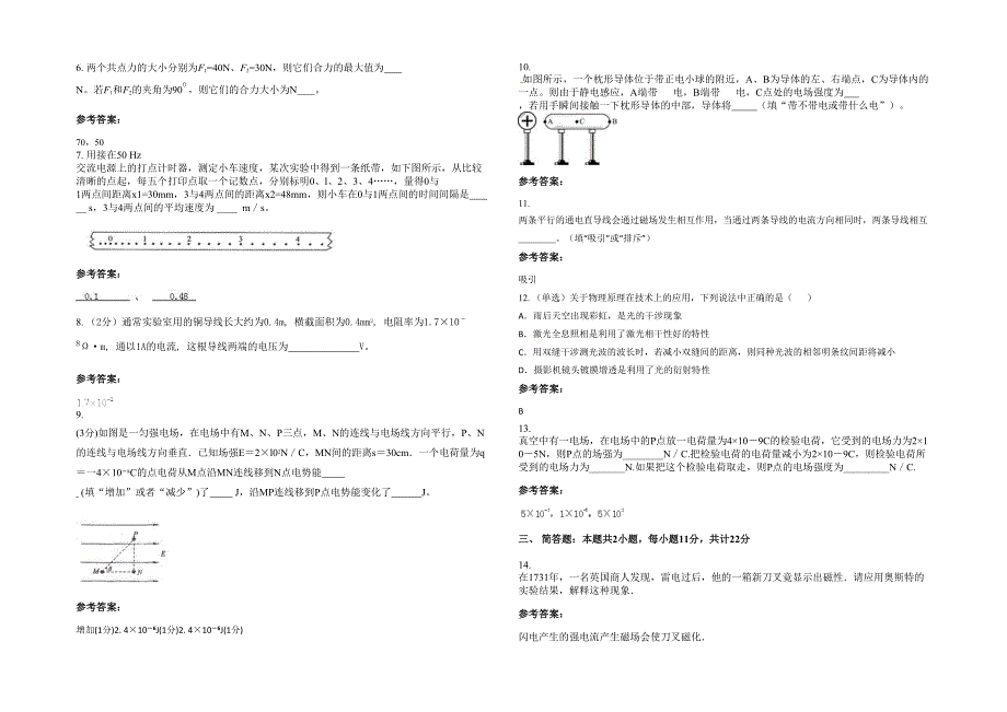 2020-2021学年山西省临汾市邢家要中学高二物理联考试题含解析_第2页