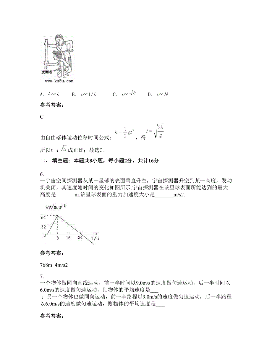 河南省驻马店市岳城乡中学2021-2022学年高一物理测试题含解析_第3页