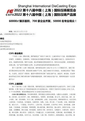2022第十八届上海国际压铸展