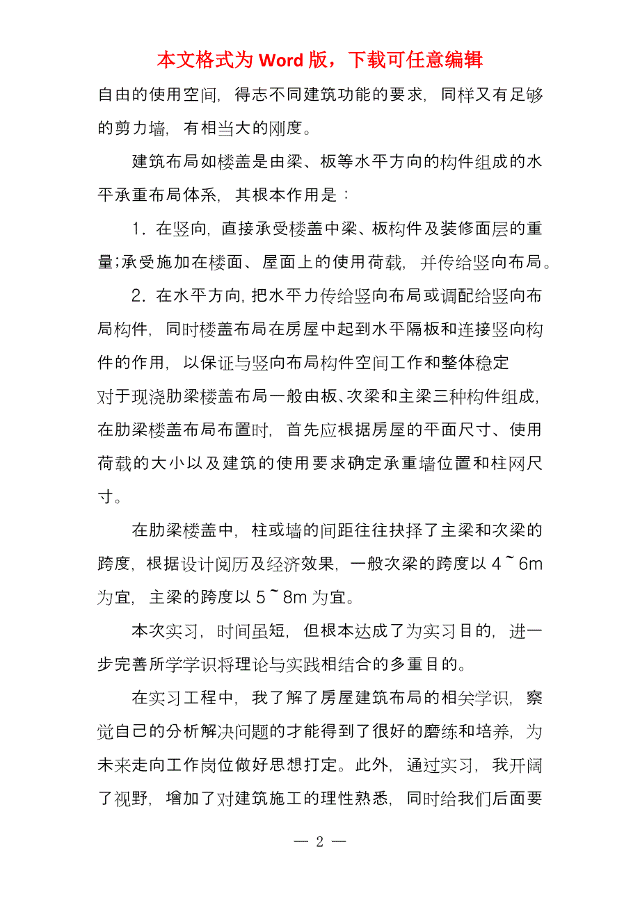 建筑识图实训总结2000字参考_第2页