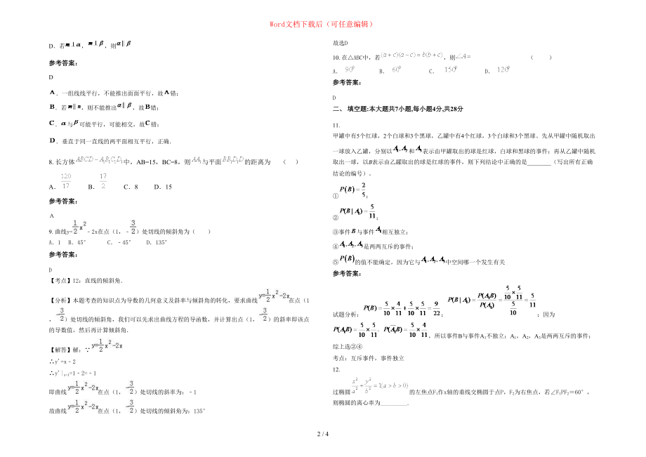 2020-2021学年山西省晋中市潭村中学高二数学文联考试题含部分解析_第2页