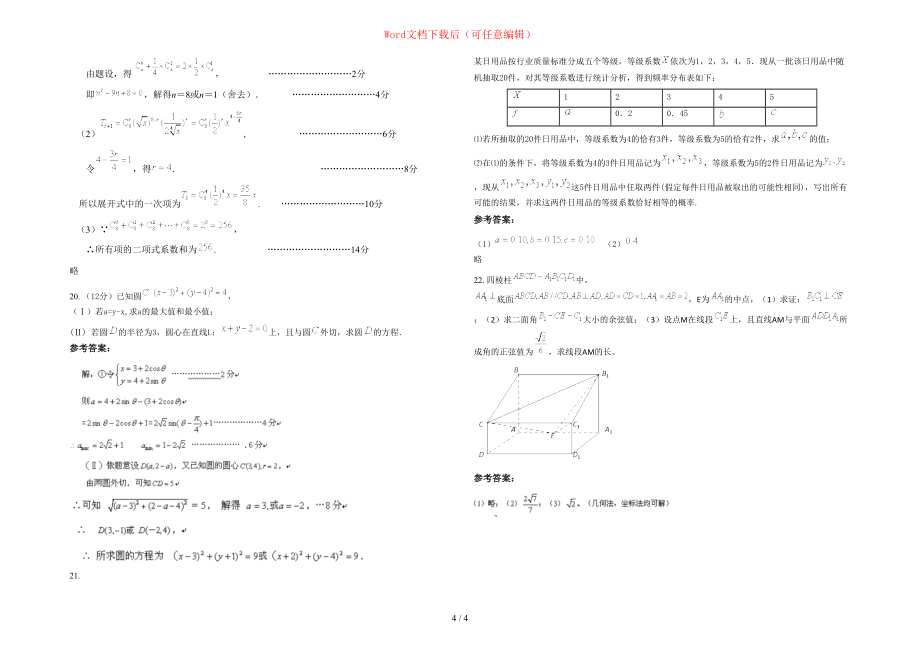 2020-2021学年山西省晋中市潭村中学高二数学文联考试题含部分解析_第4页