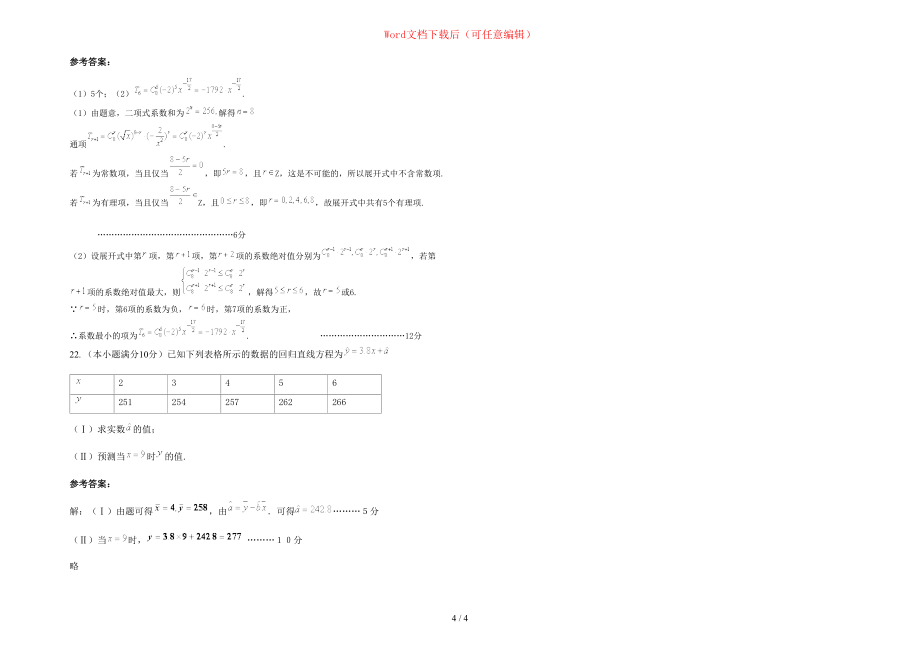 2020年山西省太原市第四十六中学高二数学文上学期期末试卷含部分解析_第4页