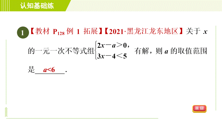 人教版七年级下册数学 第9章 9.3 目标二　一元一次不等式组解法的应用 习题课件_第3页