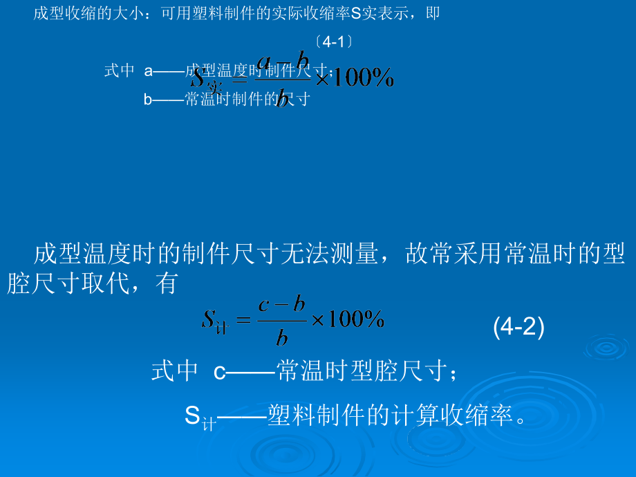 注塑成型工艺（PPT128页)_第3页