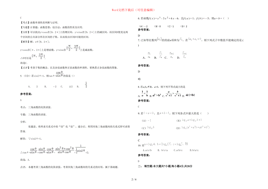 2020-2021学年辽宁省沈阳市第一三二中学高一数学理测试题含部分解析_第2页