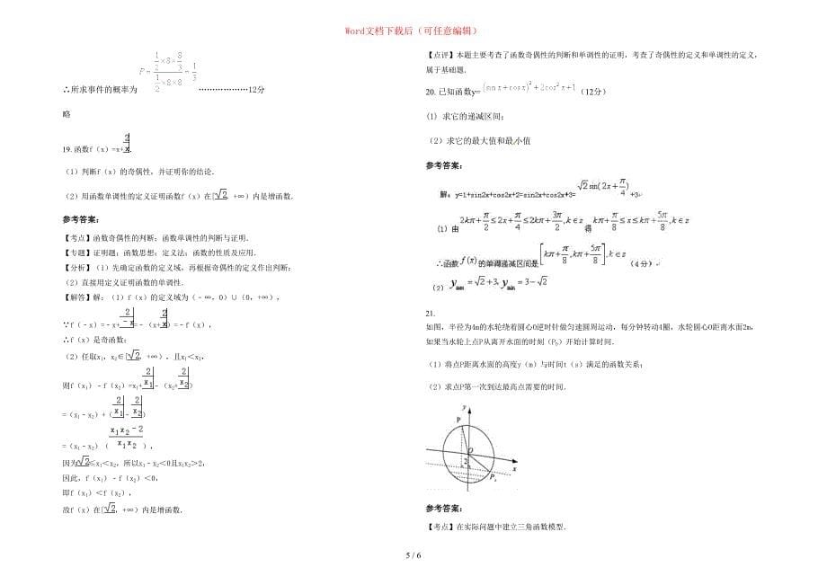 2020-2021学年辽宁省沈阳市第一三二中学高一数学理测试题含部分解析_第5页