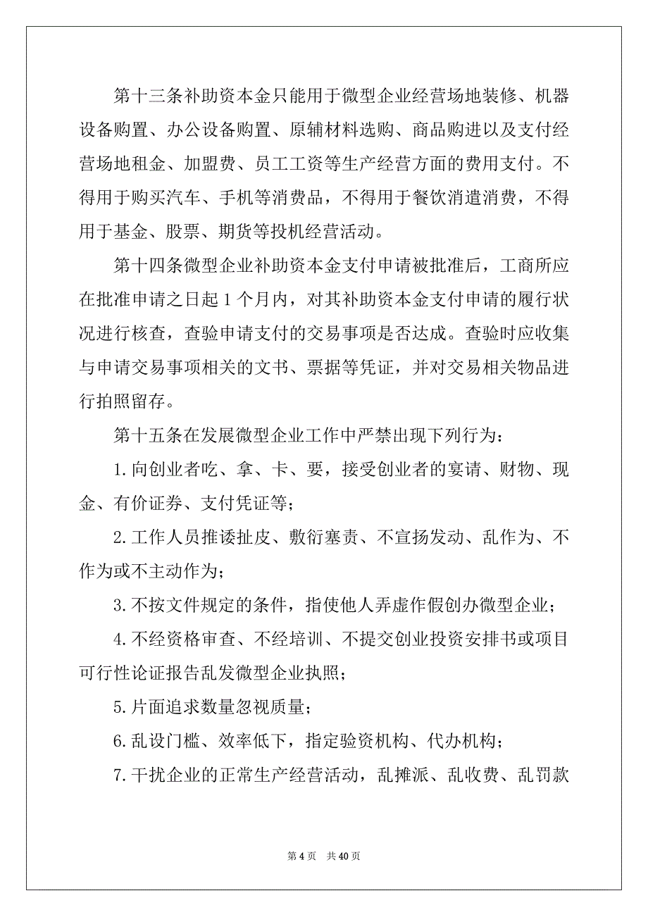 购买社保申请书范文3篇_第4页