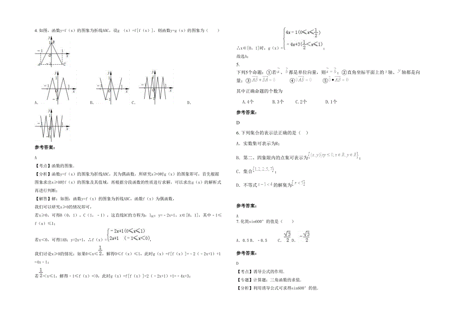 辽宁省大连市第十六高级中学2022年高一数学文模拟试卷含解析_第2页