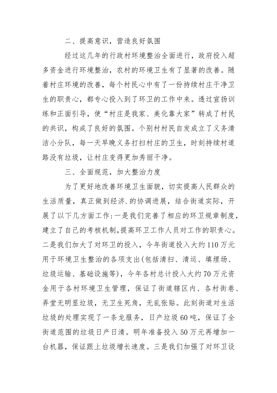 2021年环卫工作的年终总结（通用5篇）_第2页