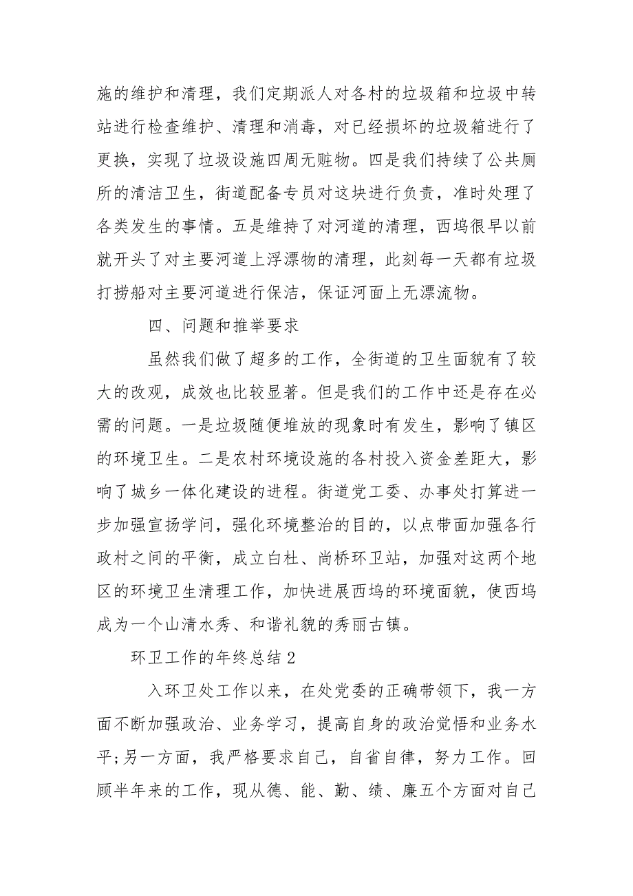 2021年环卫工作的年终总结（通用5篇）_第3页