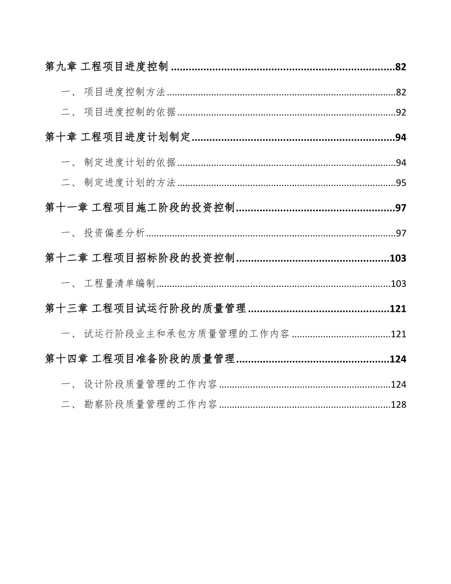 视频监控设备项目工程组织管理分析（参考）_第3页