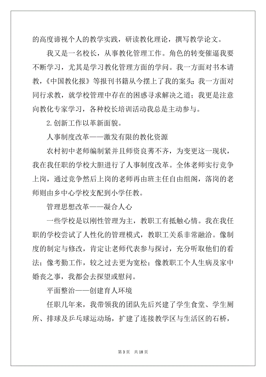 高工专业技术工作总结范文3篇_第3页