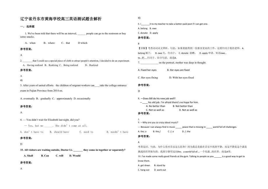 辽宁省丹东市黄海学校高三英语测试题含解析_第1页