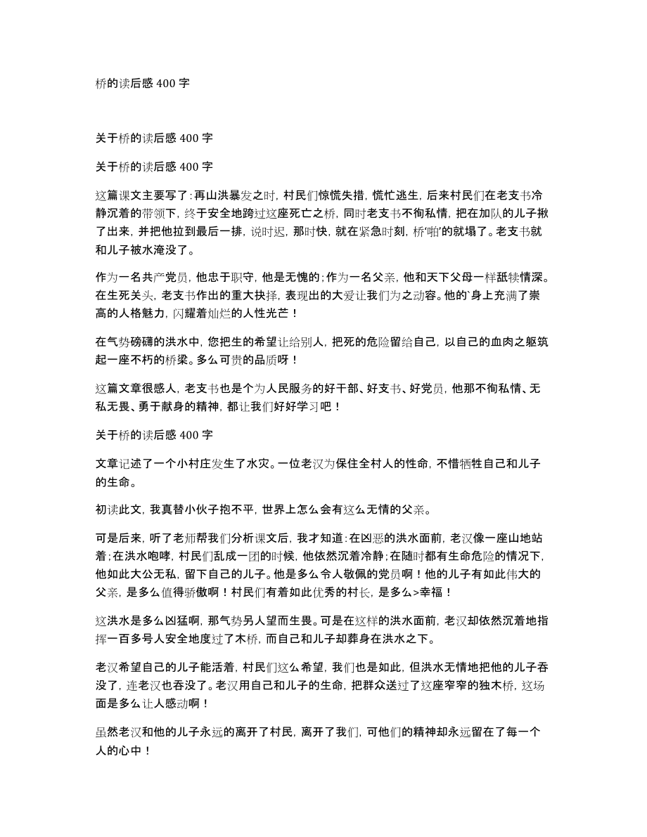 桥的读后感400字_第1页