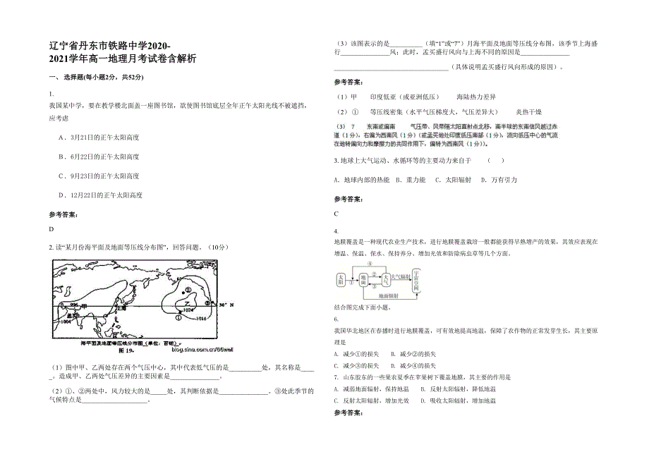 辽宁省丹东市铁路中学2020-2021学年高一地理月考试卷含解析_第1页