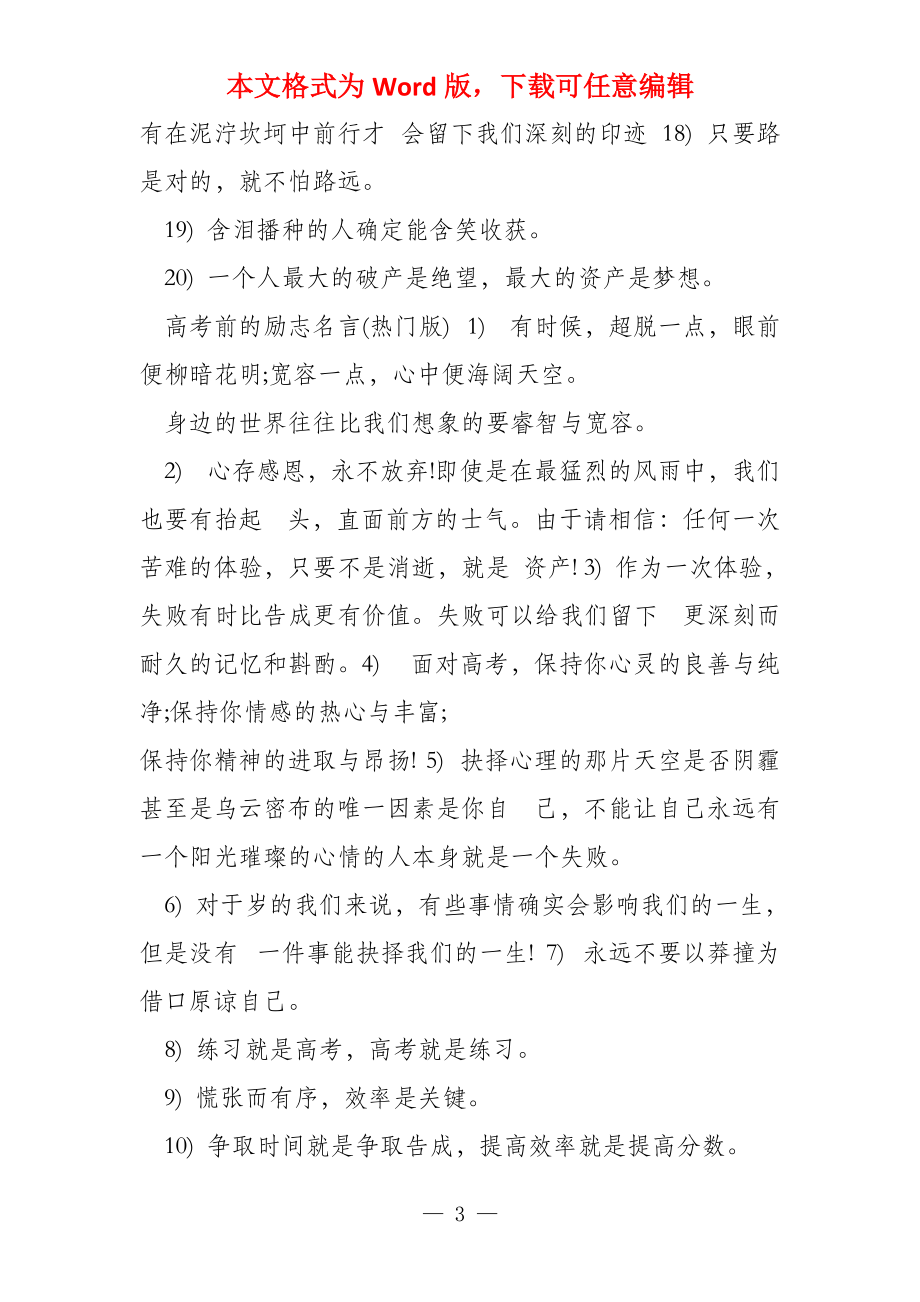 高考励志名言小短文_第3页