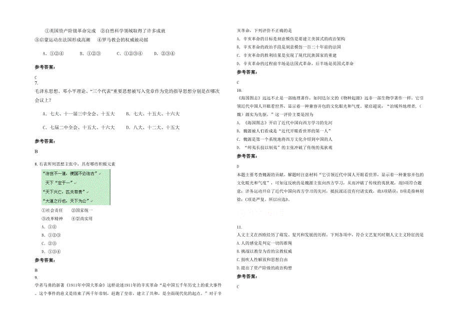 辽宁省大连市第五十六中学高二历史月考试卷含解析_第2页