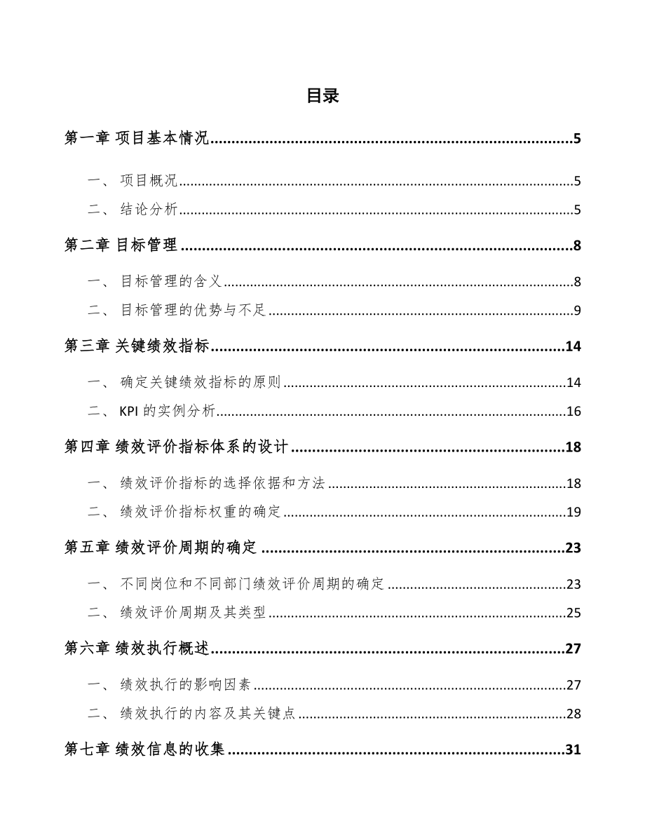 视频监控设备公司绩效目标分析_第2页