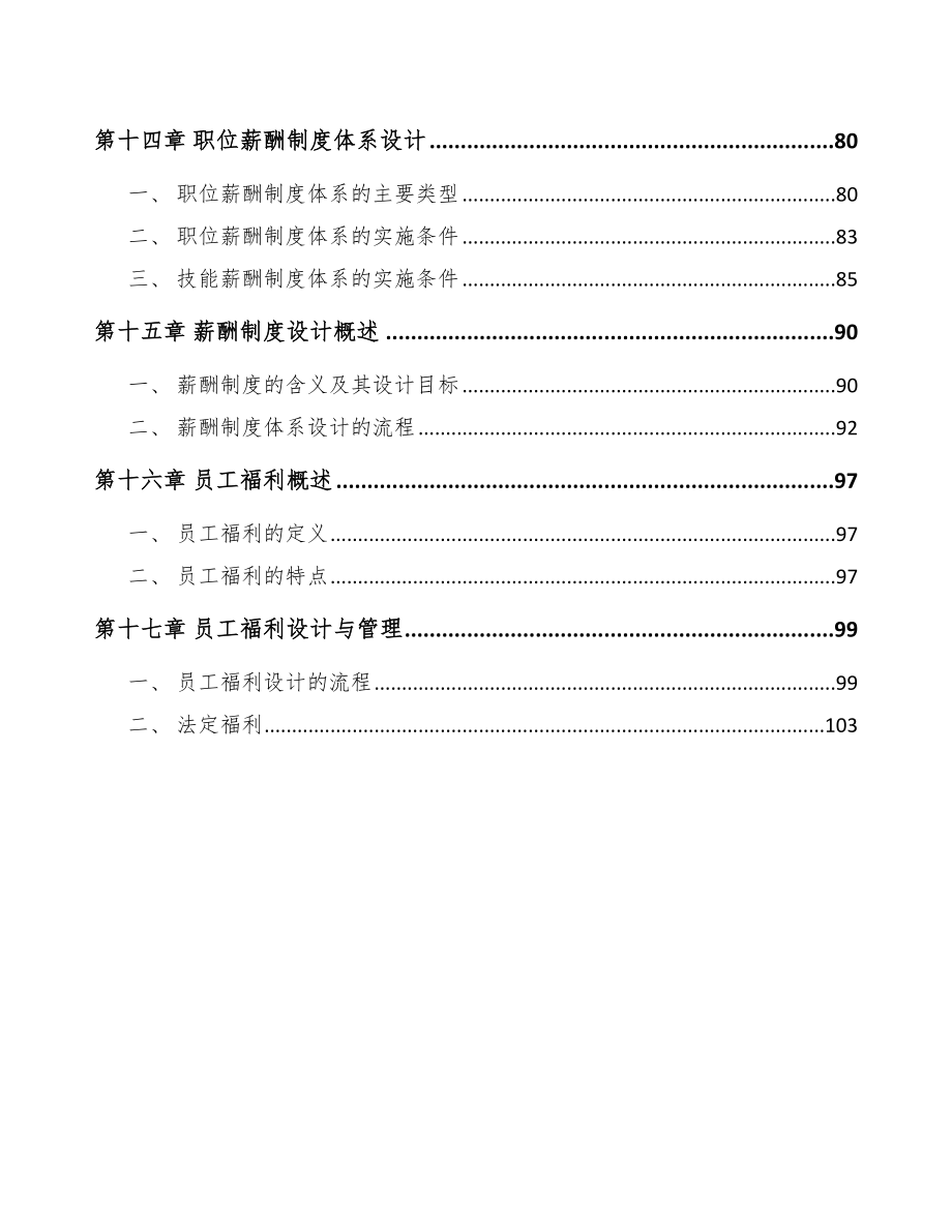 视频监控设备公司绩效目标分析_第4页