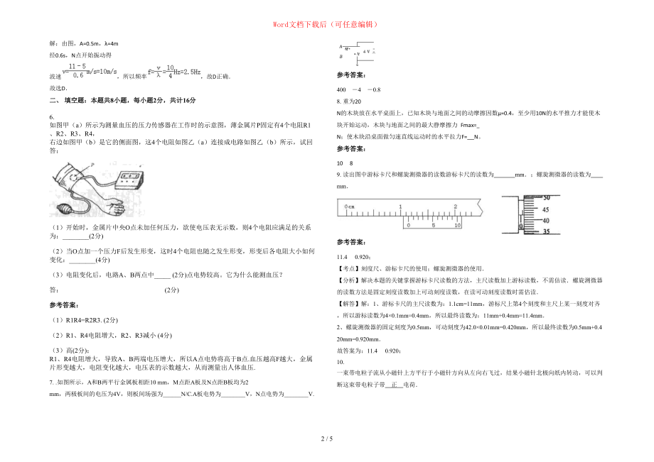 2021年河南省平顶山市第八中学高二物理上学期期末试卷含部分解析_第2页