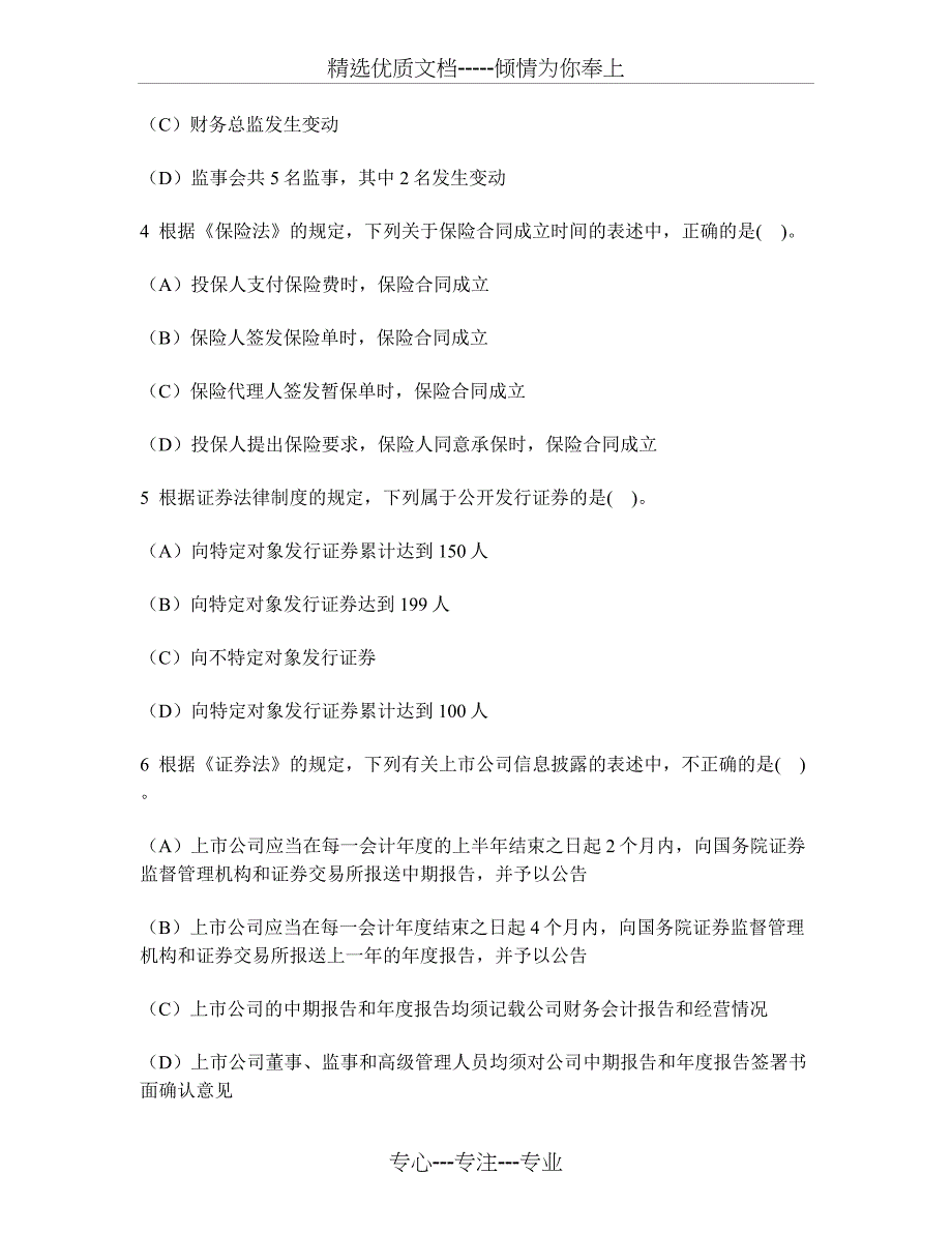 会计专业技术资格中级经济法(金融法律制度)模拟试卷28及答案与解析_第2页