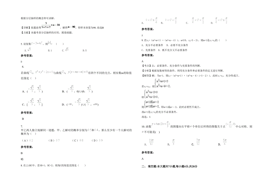 辽宁省大连市第十六高级中学高二数学理期末试卷含解析_第2页