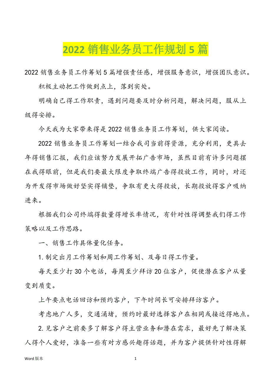 2022销售业务员工作规划5篇_第1页