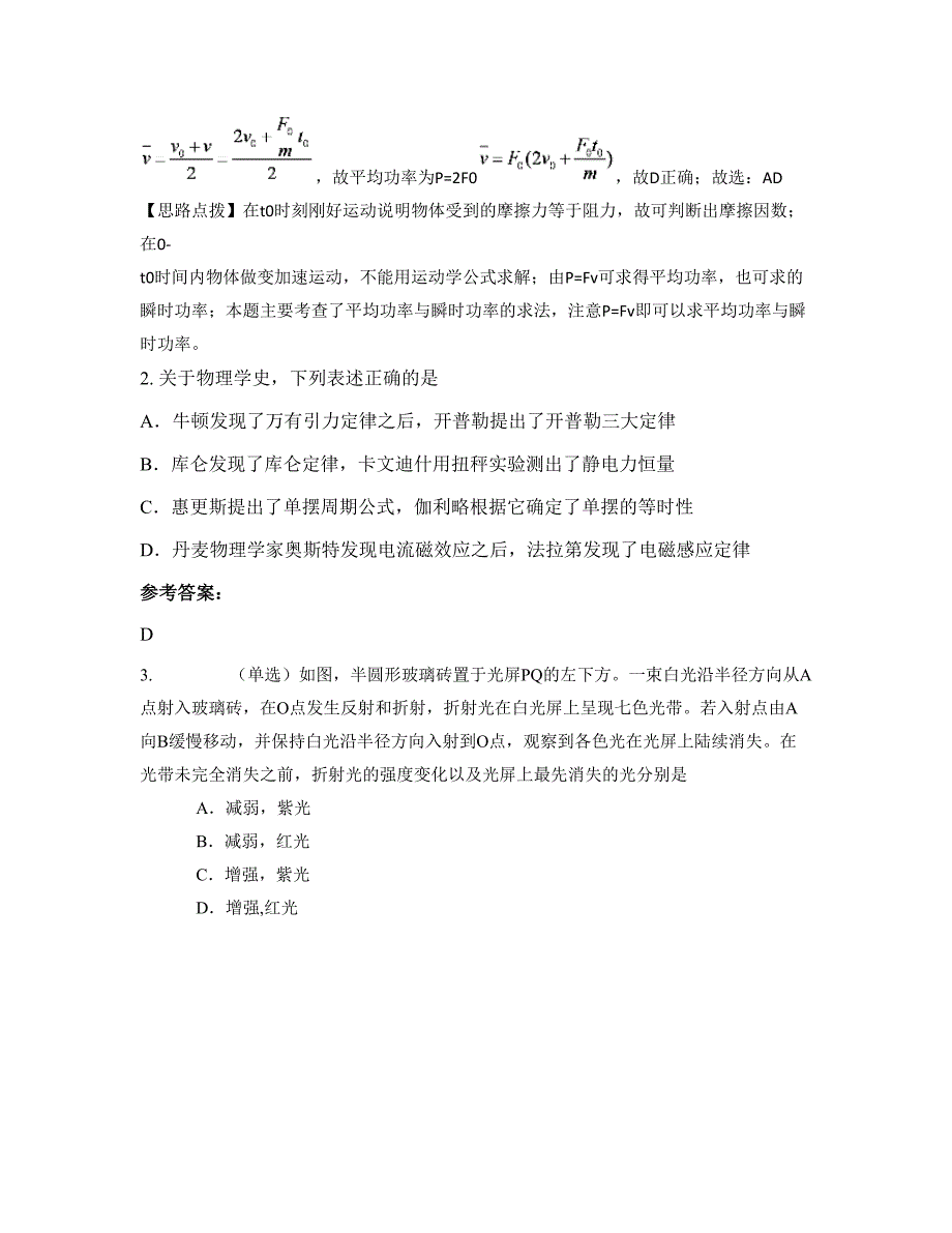 江西省宜春市第三中学2019-2020学年高三物理模拟试卷含解析_第2页