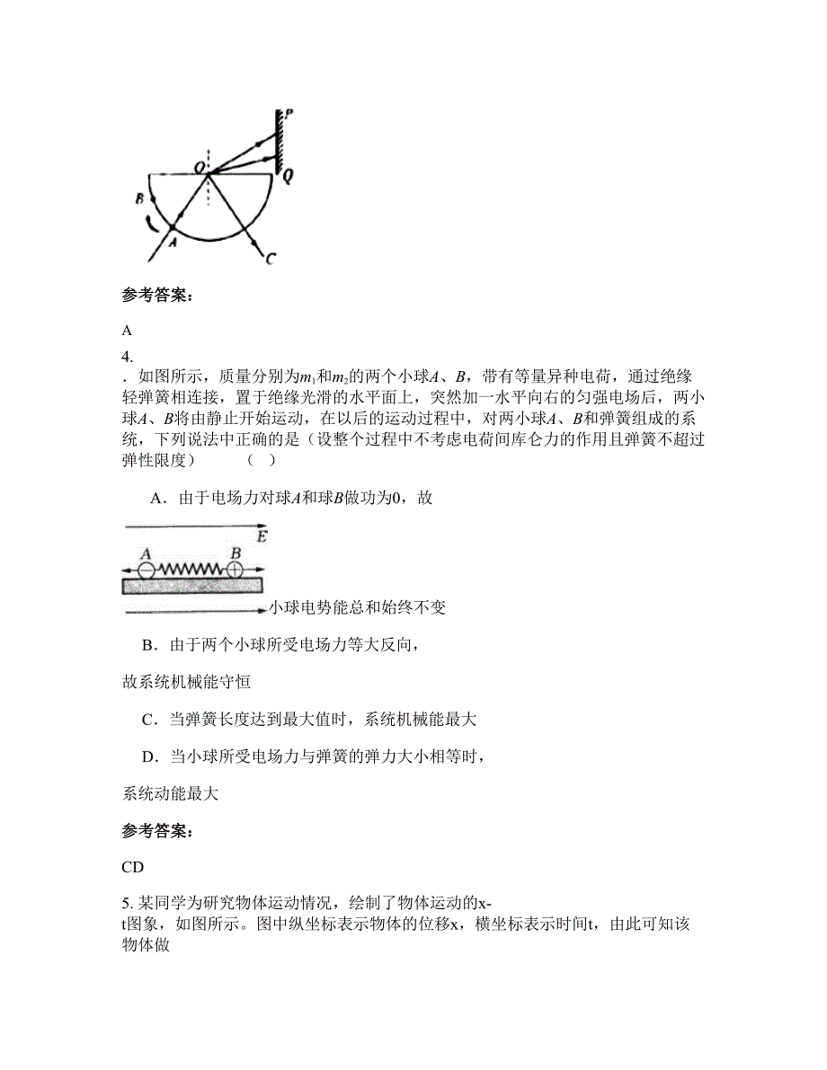 江西省宜春市第三中学2019-2020学年高三物理模拟试卷含解析_第3页