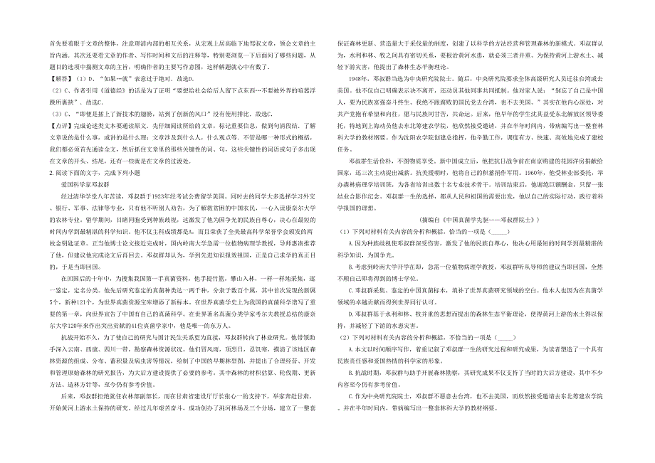 辽宁省大连市第二十五中学高三语文模拟试题含解析_第2页