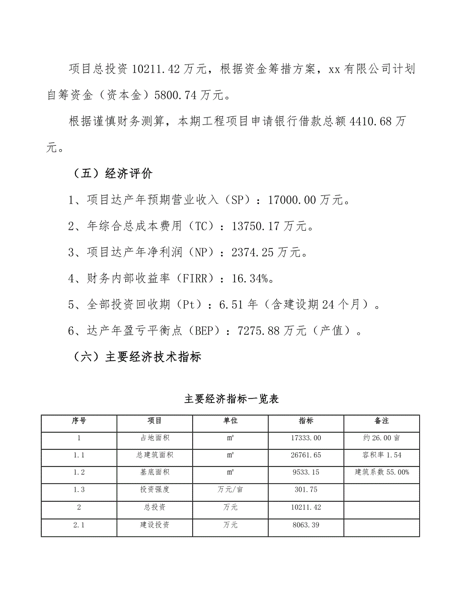 数控机床公司薪酬管理基础分析参考_第4页