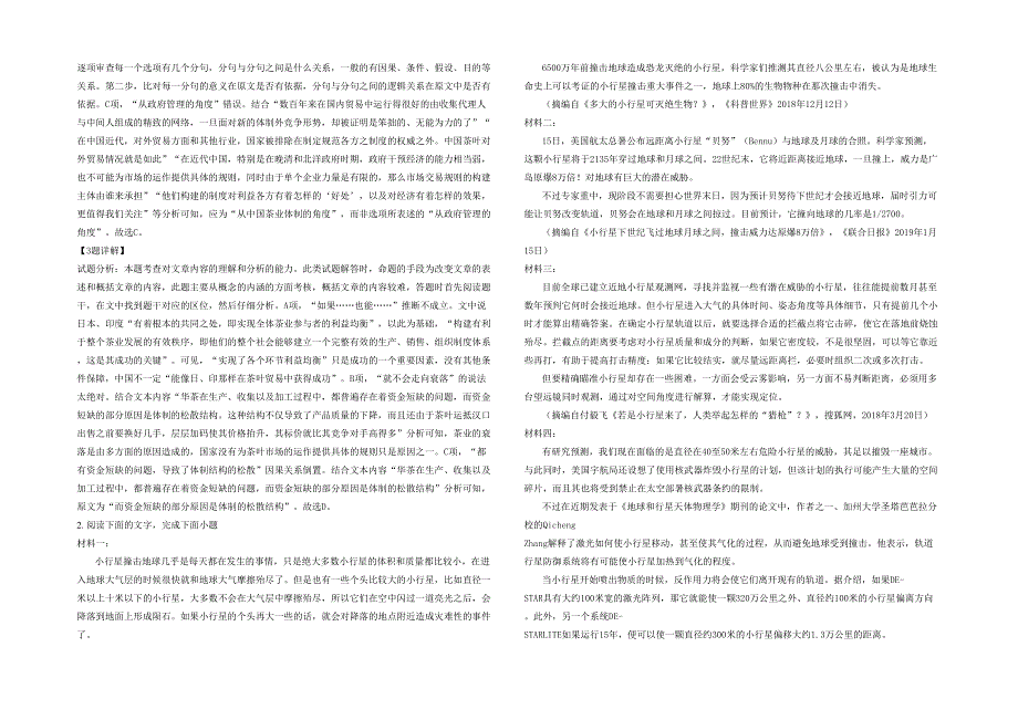 辽宁省大连市甘井子区汇文中学2020-2021学年高一语文月考试卷含解析_第2页