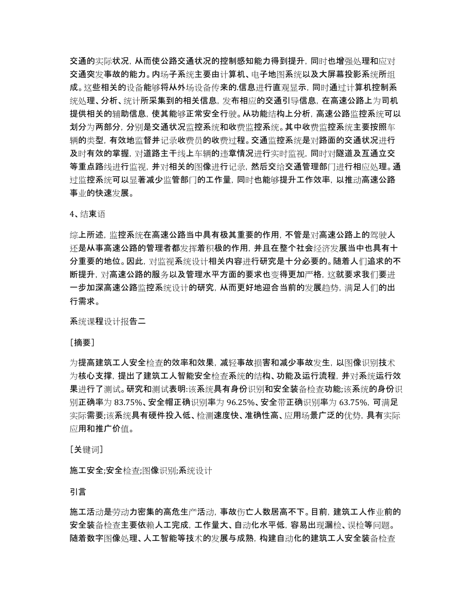 系统的课程设计报告_第4页